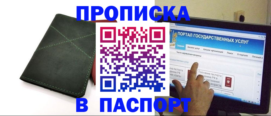 временная регистрация в Борзе