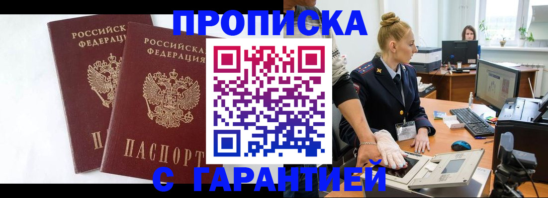 прописка для военкомата в Борзе