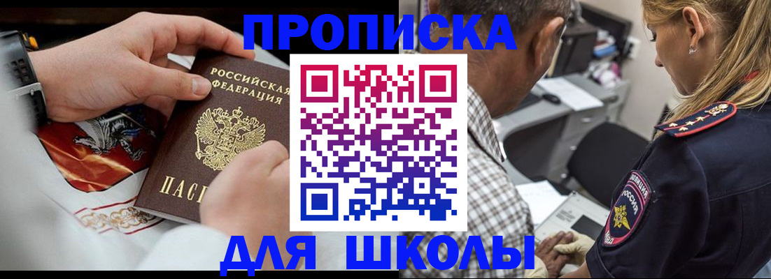 регистрация для школы в Борзе