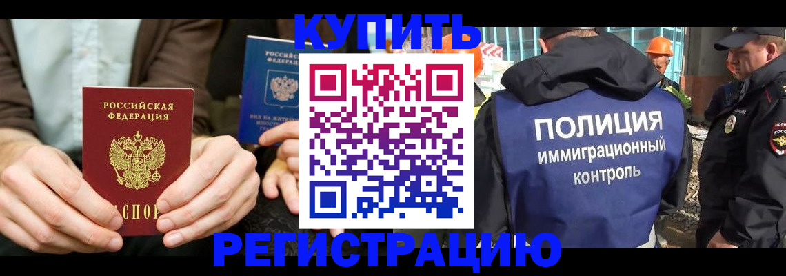 временная регистрация надежно в Борзе