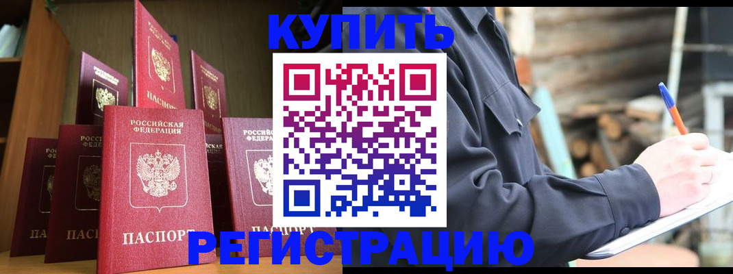 временная регистрация в квартире в Борзе