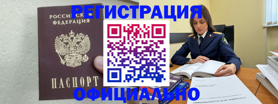 прописка от собственника в Борзе