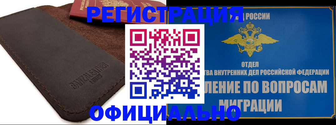 прописка гарантия в Борзе
