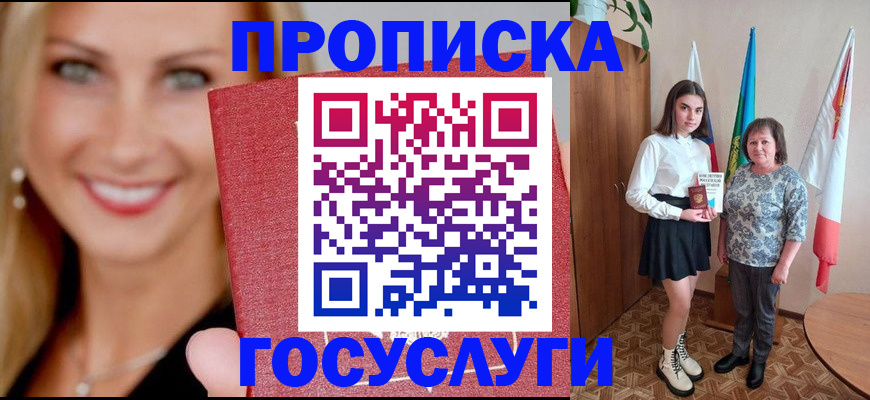 прописка 2025 в Борзе