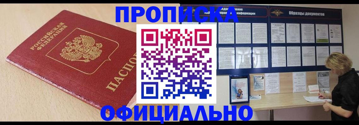 временная прописка в Борзе