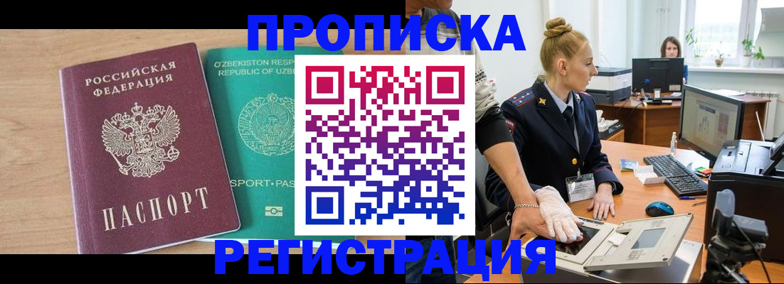 прописка паспорт в Борзе